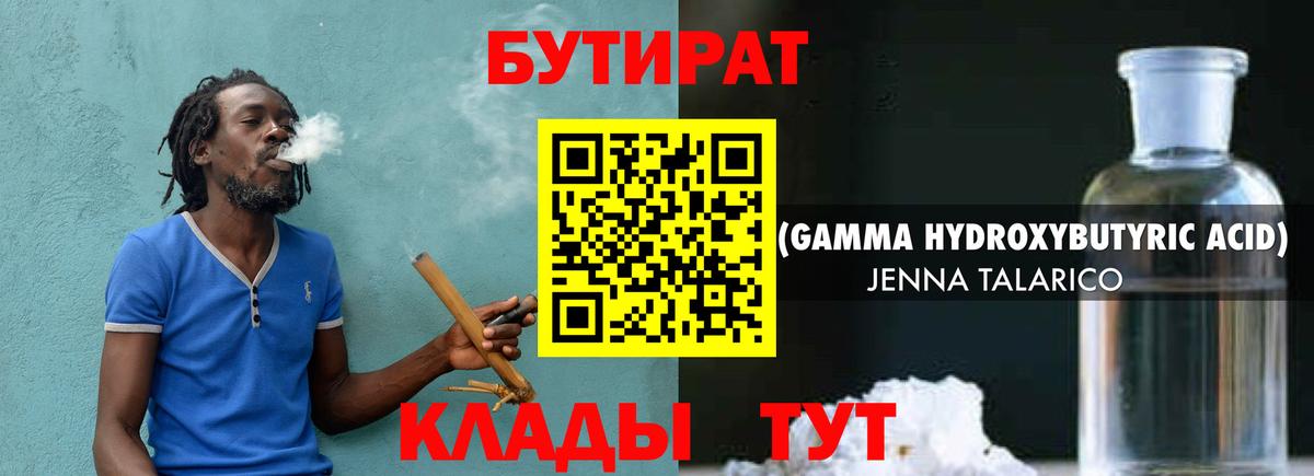 БУТИРАТ  Бутират Butirat  Вход с VPN  Благодарный 