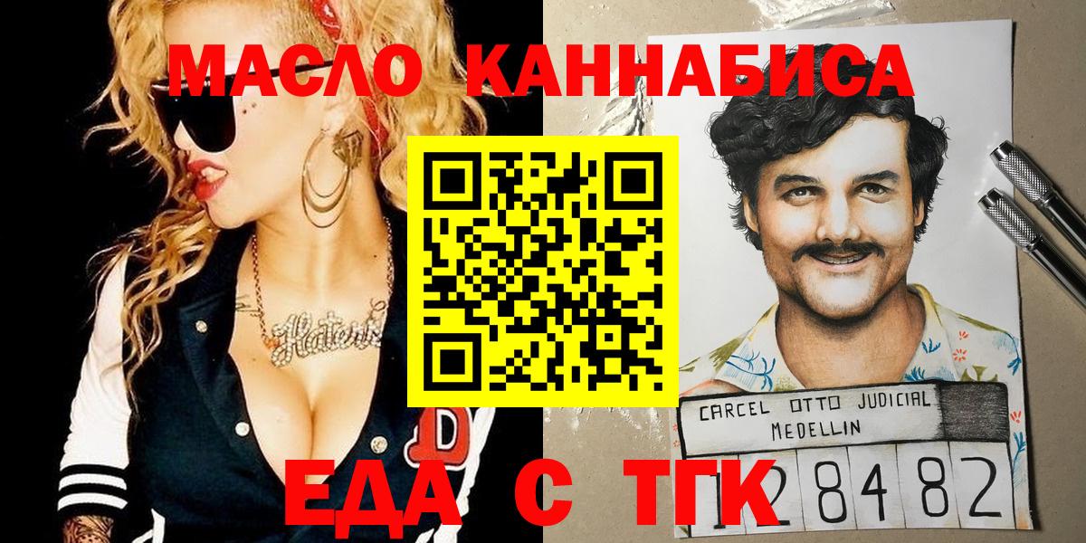 Еда ТГК марихуана  Вход с VPN  Благодарный 