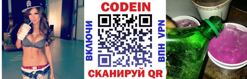 Кодеиновый сироп Lean Purple Drank  Благодарный 