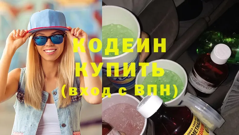 Кодеин Purple Drank  Благодарный 