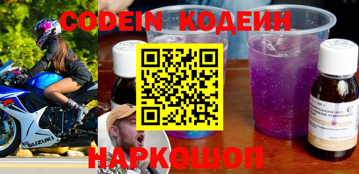 Кодеиновый сироп Lean Purple Drank Благодарный
