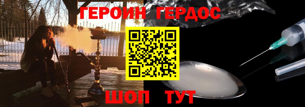 ГЕРОИН герыч Благодарный
