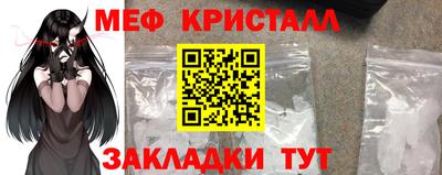 мяу мяу кристалл Балаково